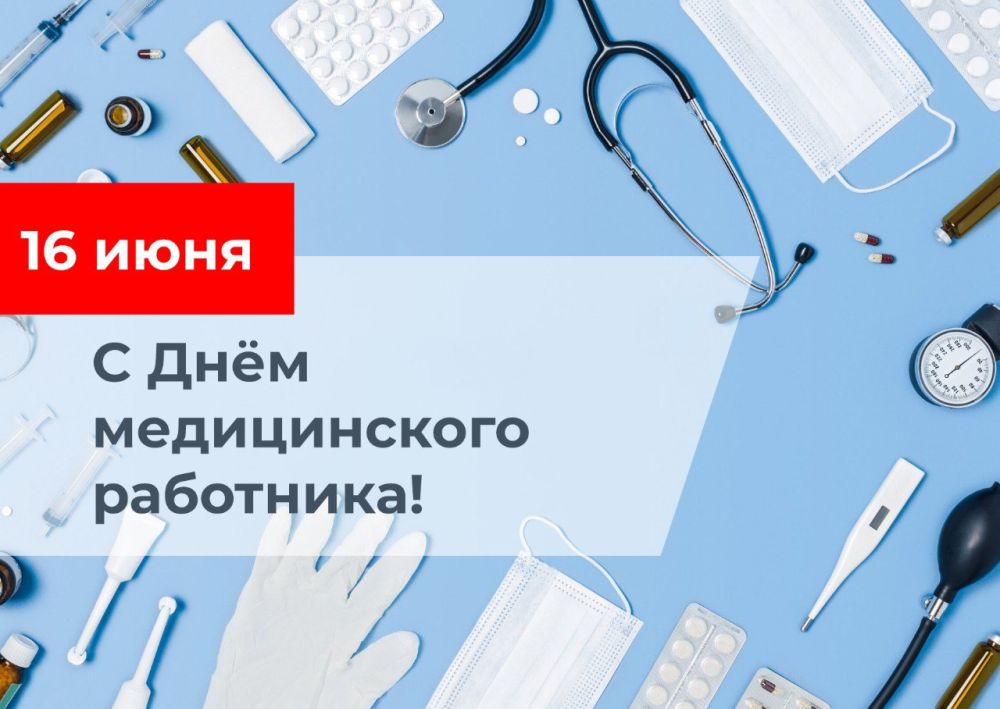 Владислав Ключаров: Уважаемые медицинские работники!