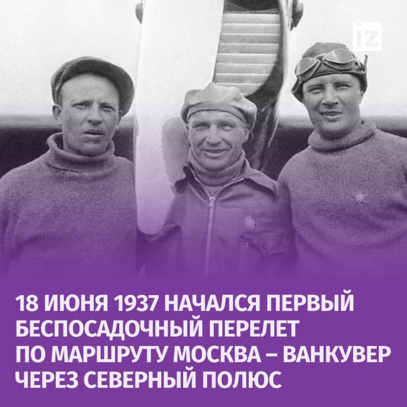 ������ � �������: 18 ���� 1937 ���� ������� ������ � ���� ������������� ������� �� �������� ������ � �������� ����� � ��������, ����������� ���������� ��������� �������� ��������, �������� ���������� � ����������� ���������
