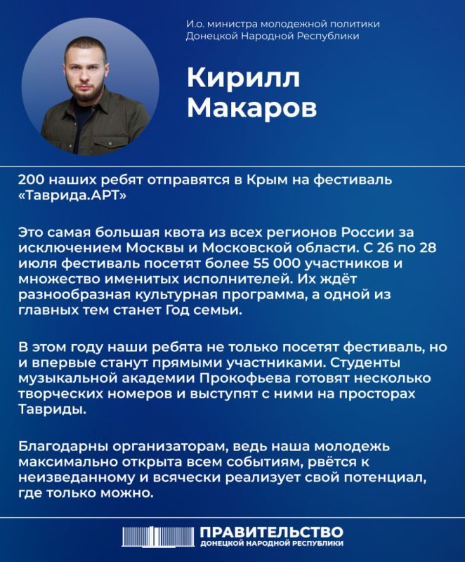 200 наших ребят отправятся в Крым на фестиваль «Таврида.АРТ»