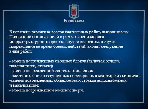 Константин Зинченко: О ремонтно-восстановительных работах, выполняемых Подрядной организацией в рамках специального инфраструктурного проекта внутри квартиры