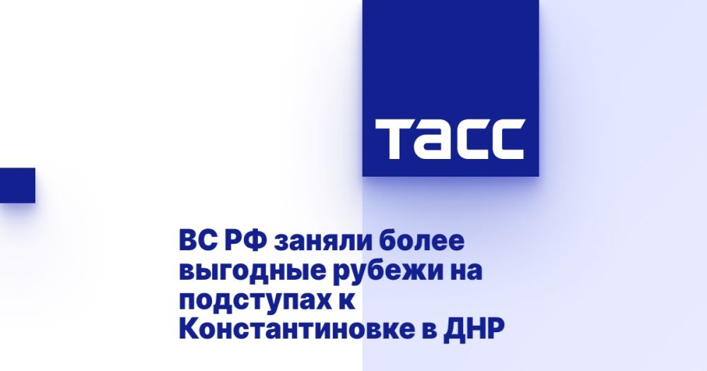 ВС РФ заняли более выгодные рубежи на подступах к Константиновке в ДНР
