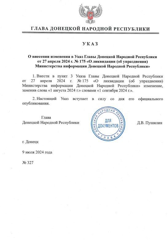 ������ ����� ��� � 327 �� 9 ���� 2024 ���� ������� ��������� � ���� ����� �������� �������� ���������� �� 27 ������ 2024 ���� � 175 �� ���������� (�� �����������) ������������ ���������� �������� �������� ����������