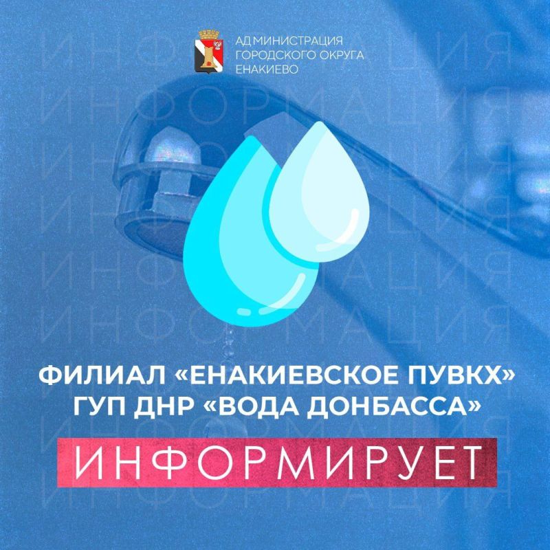 Уважаемые жители городского округа Енакиево
