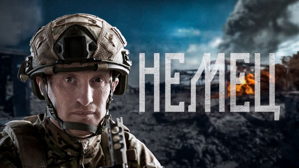 Немец. История боевого командира