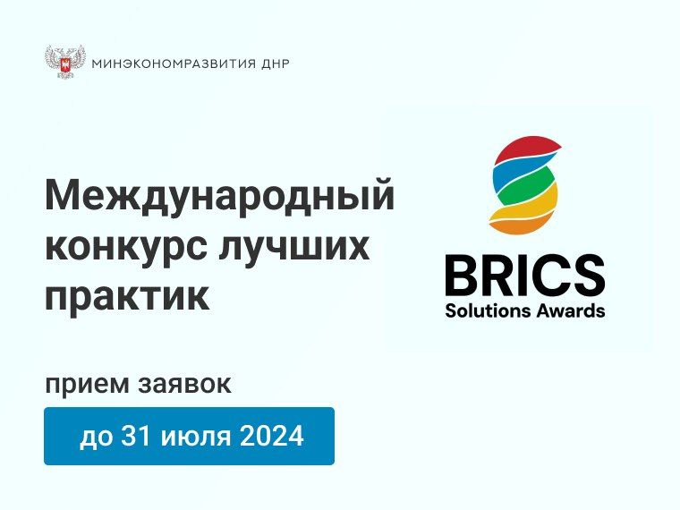      BRICS Solutions Awards