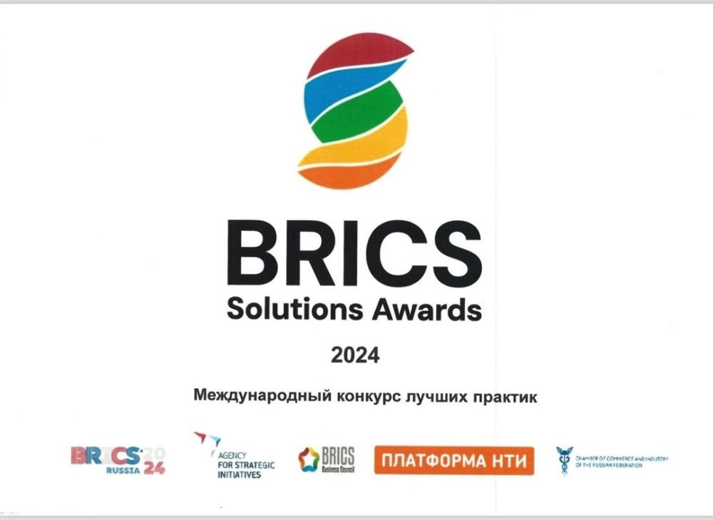 � ������ ������� ������� ��������������� ������� BRICS Solutions Awards