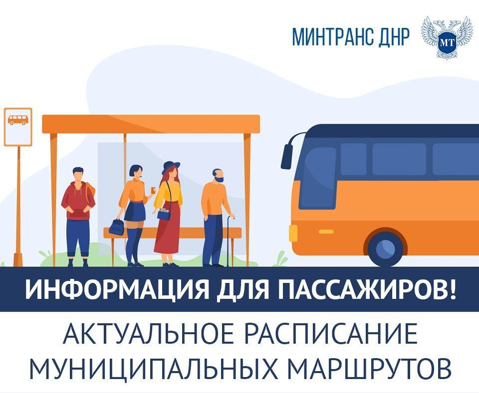 Собрали для пассажиров справочную информацию в разрезе муниципалитетов региона с данными об отправлениях и интервалах движения автобусов, работающих на муниципальных маршрутах регулярных перевозок