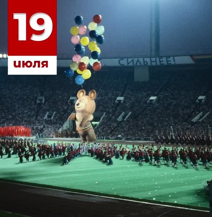 ������� �������: 19 ���� 1980 ���� � ������ ��������� XXII ������ ����������� ����