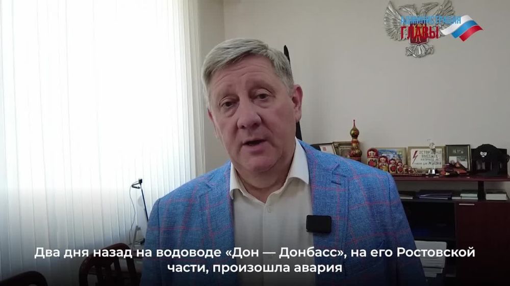 Авария на водоводе «Дон — Донбасс» никак не скажется на водоснабжении жителей Республики