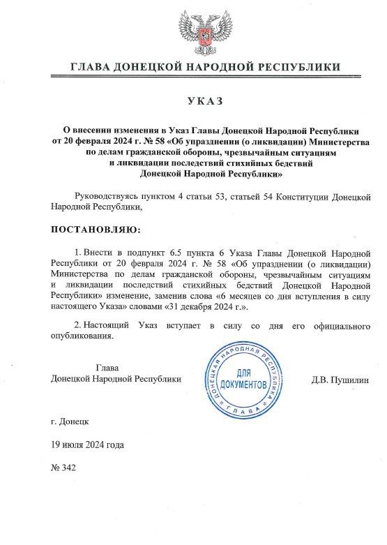 ������ ����� ��� � 342 �� 19 ���� 2024 ���� ������� ��������� � ���� ����� �������� �������� ���������� �� 20 ������� 2024...