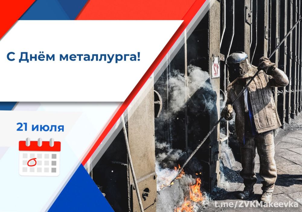 Владислав Ключаров: Уважаемые работники и ветераны металлургической отрасли!
