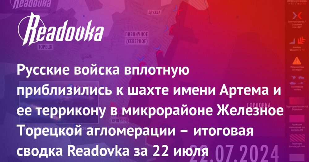 Прорыв ВС РФ в Железном, и как ВСУ собираются прикрывать объекты от воздушной разведки — сводка Readovka с фронтов и внешнеполитического контура за 22 июля