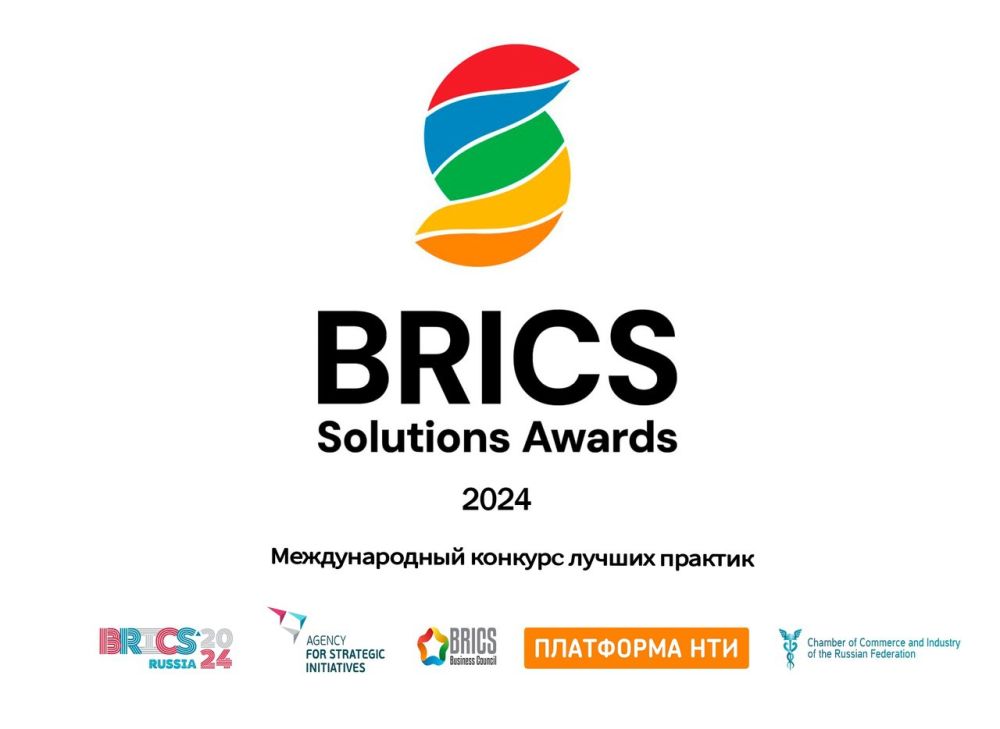 ������������� ������� ������ ������� �BRICS Solutions Awards� - 2024 ���������� � �������