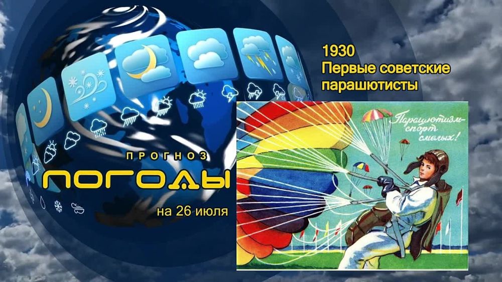 ������� ������. 26 ���� 1930 ����, ��� ���������, ������� � ����, ������ ����� �������� ������������� ������ � ��������� �...