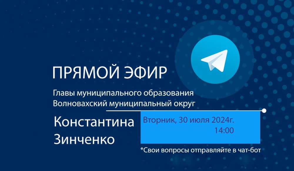Константин Зинченко: Жду ваши вопросы в чат-бот