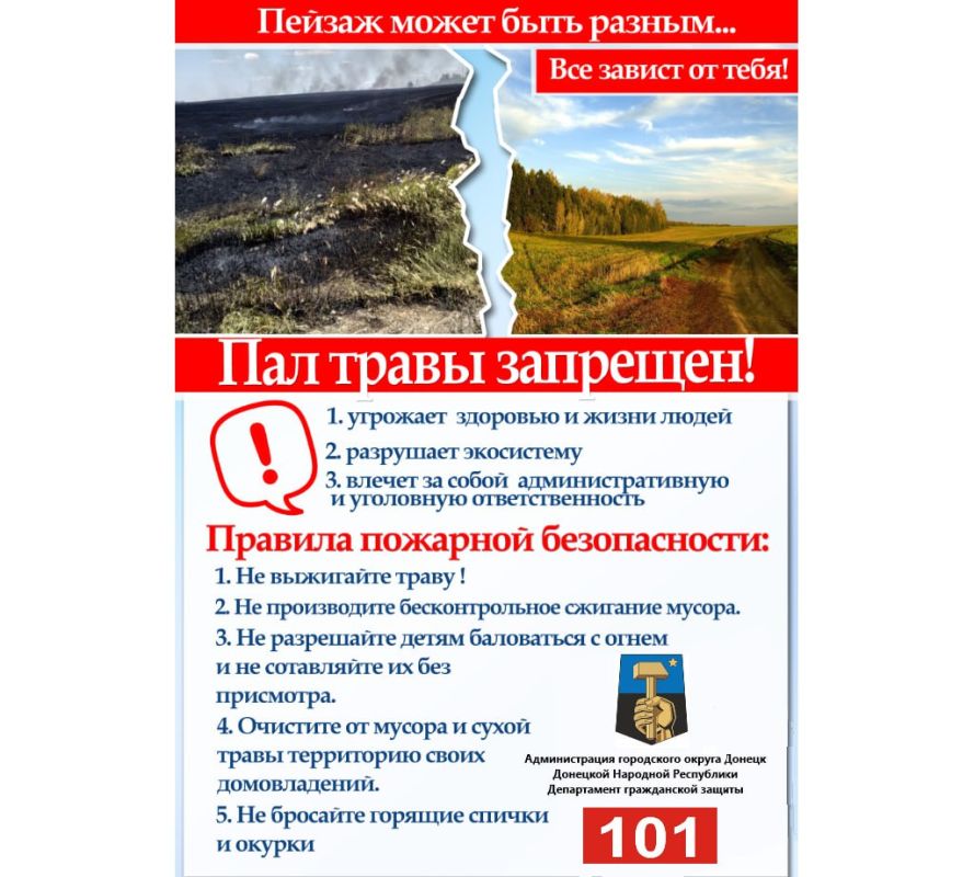 Василий Ткачук: Департамент гражданской защиты Администрации городского округа Донецк предупреждает