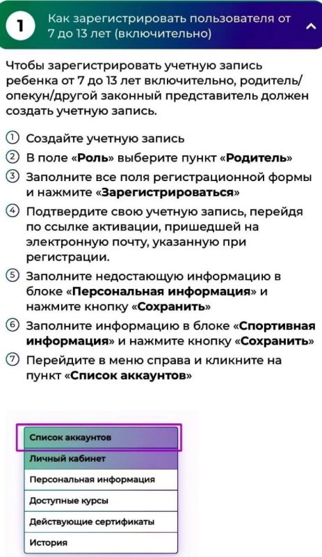 Пошаговая инструкция, как зарегистрировать спортсмена до 13 лет включительно для получения сертификата на знание базовых антидопинговых правил: