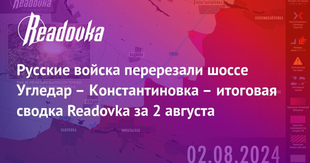 ВС РФ под Угледаром перерезали важный логистический маршрут ВСУ, а ВДВ