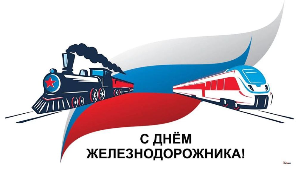 Константин Зинченко: Поздравляю с профессиональным праздником – Днем железнодорожника!