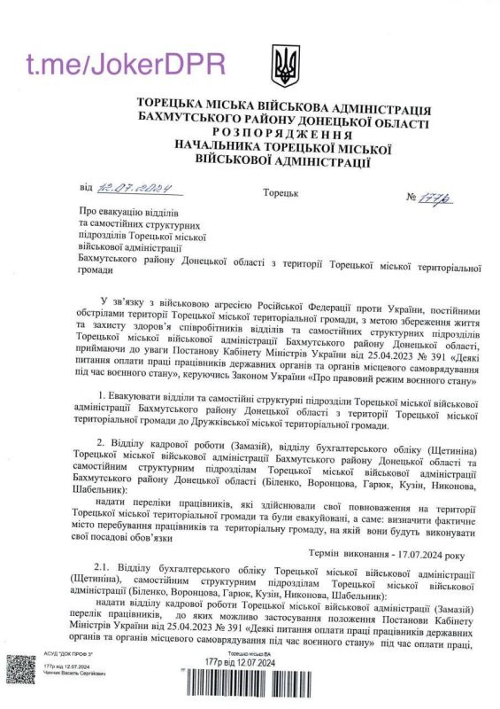 Борис Рожин: Мои хакеры нарыли распоряжение об эвакуации администрации города Торецка (Дзержинск)