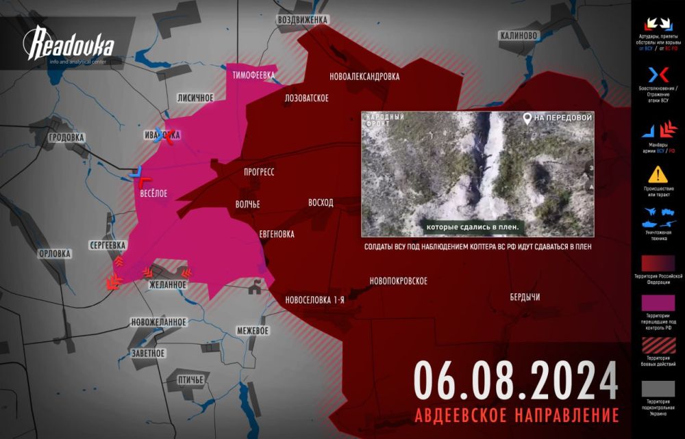 ВС РФ зашли в Желанное сразу с двух направлений и готовятся к рывку на Новогродовку — ситуация на Авдеевском направлении к исходу 6 августа