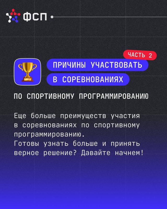 Еще больше причин участвовать в спортивном программировании!