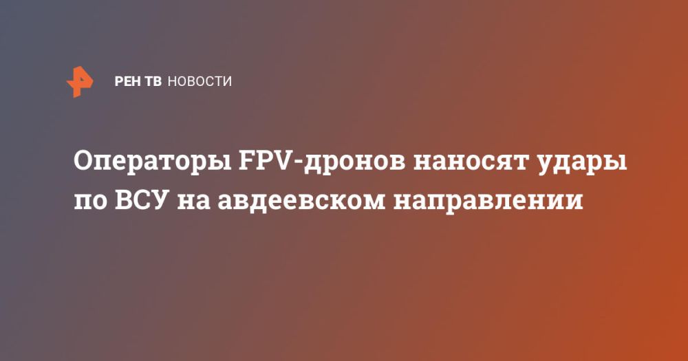 ��������� FPV-������ ������� ����� �� ��� �� ���������� �����������