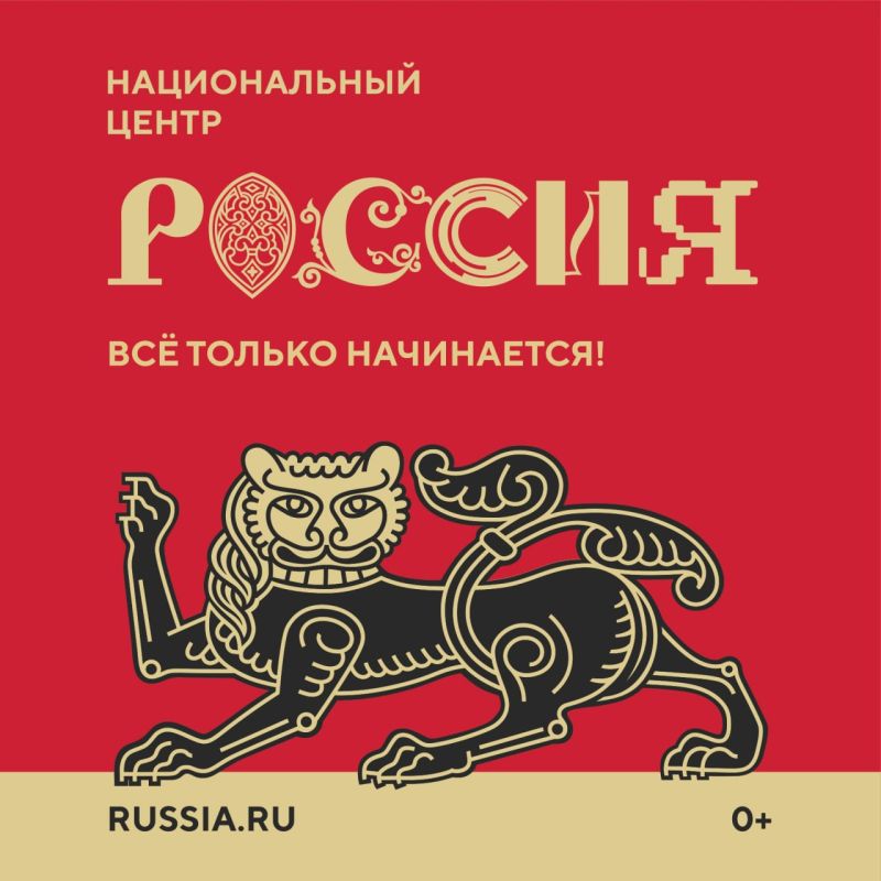 От выставки достижений до национального центра: По распоряжению Владимира Путина создается Национальный центр «Россия»
