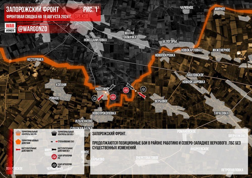 WarGonzo: Фронтовая сводка на утро 18.08.2024