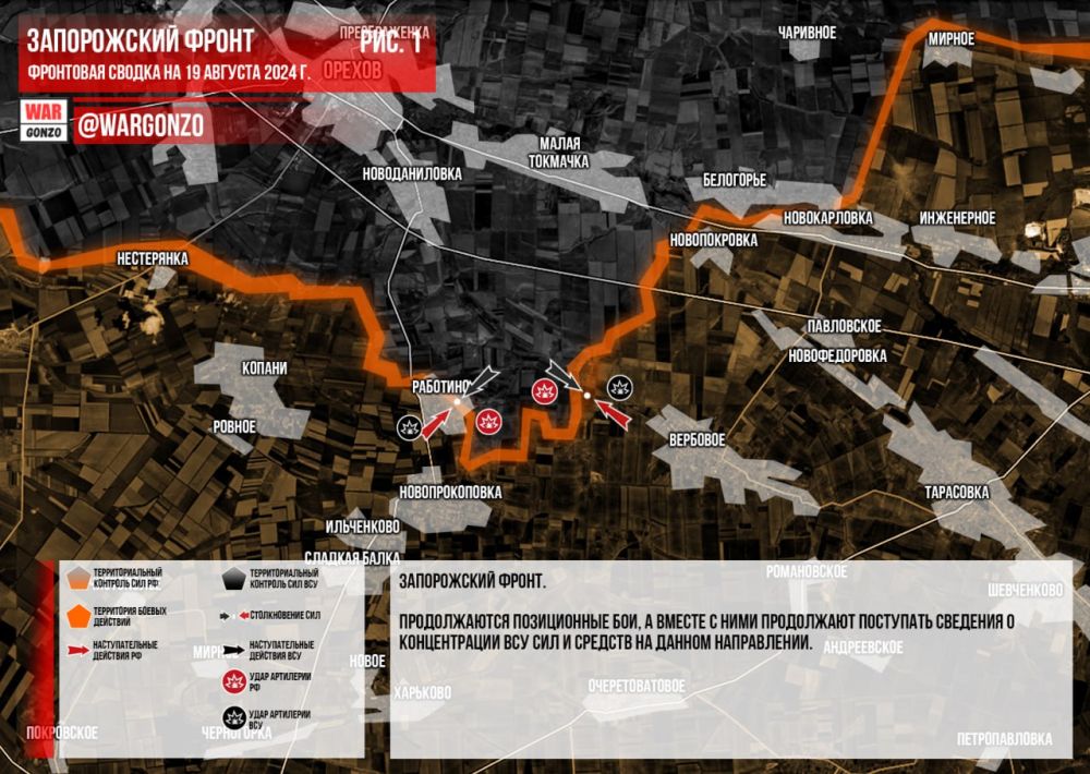 WarGonzo: Фронтовая сводка на утро 19.08.2024