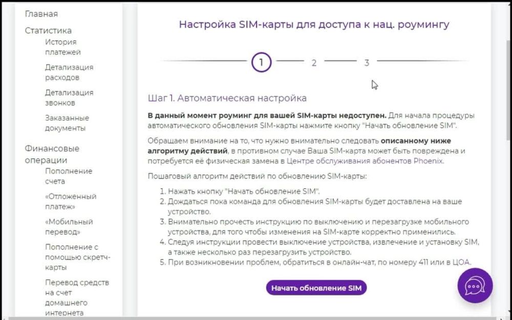��������� ��������: ���������� �� ���������� SIM-����� � ������ �������� ��������