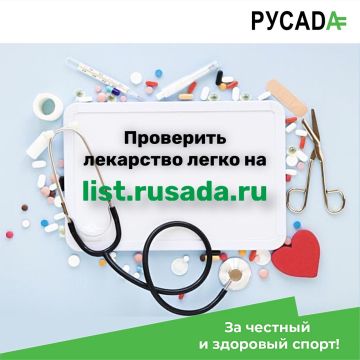      list.rusada.ru