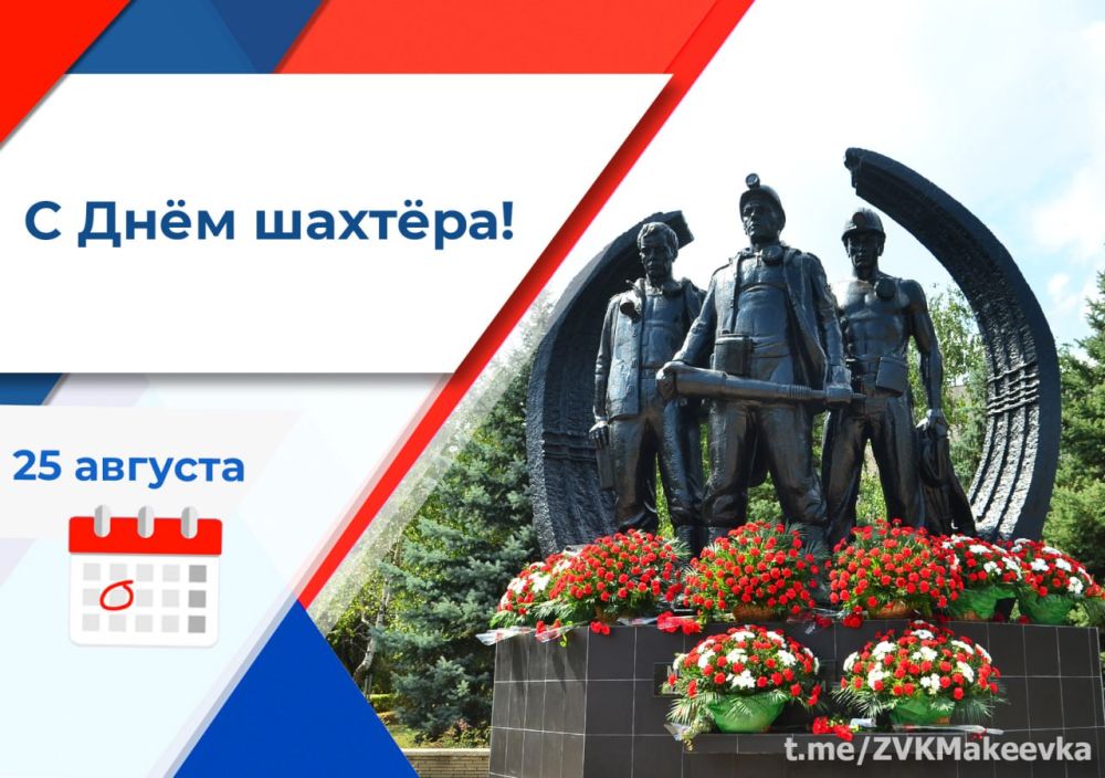 Владислав Ключаров: Уважаемые шахтёры и ветераны горнодобывающей отрасли!