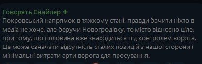 Российские войска контролируют половину Новогродовки