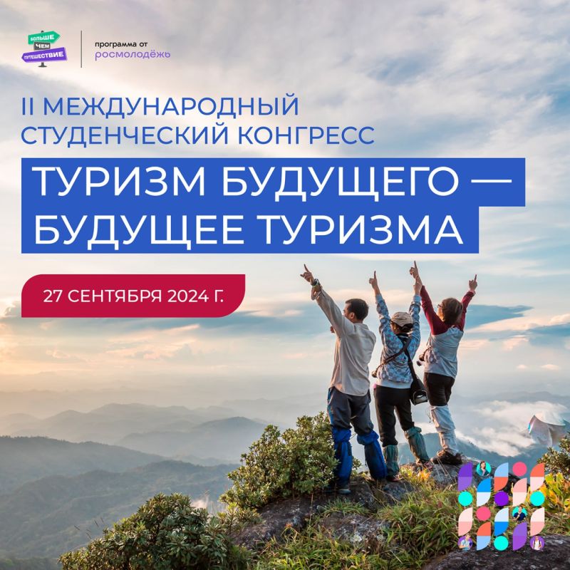 Какой он, туризм будущего?