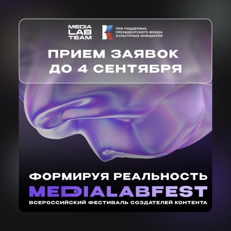 Классные новости. Лаборатория медиа в октябре проводит MEDIALABFEST|Всероссийский фестиваль создателей контента. Подать заявку можно уже сейчас, а подробности события читай в карточках! Короткой строкой, что тебя ждет и когда будет фестиваль: