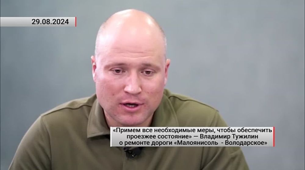 Владимир Тужилин о ремонте дороги «Малоянисоль — Володарское»