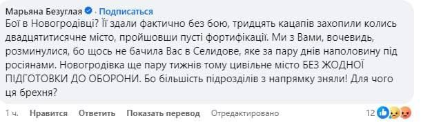 Гроза украинских лампасов депутат Рады Безуглая жестко комиентирует пост Сырского, где тот пишет про свою работу в штабе на Покровском направлении