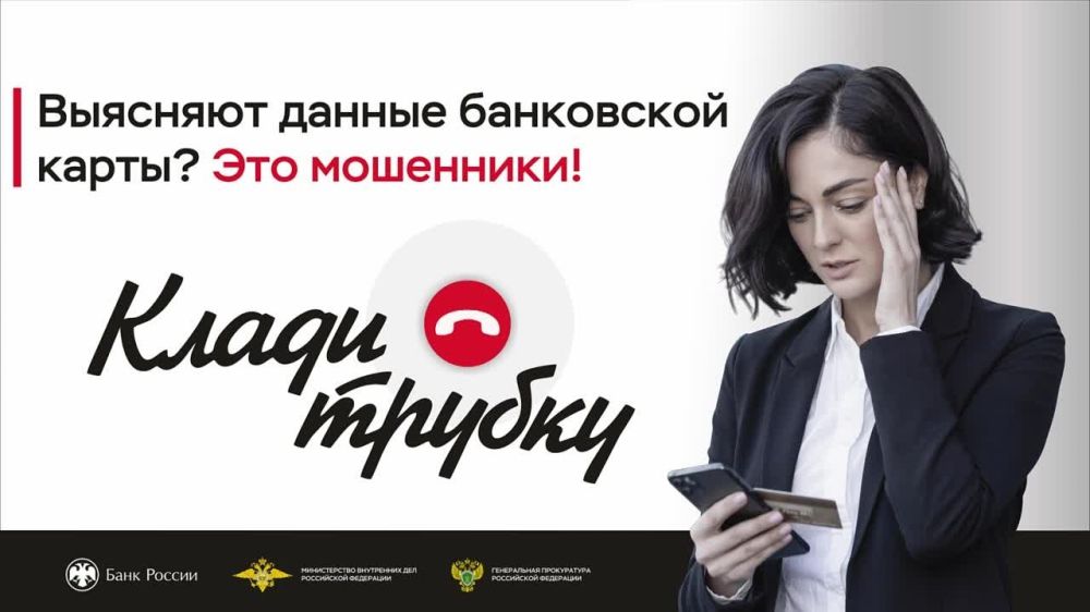 Поможем прекратить телефонное мошенничество вместе
