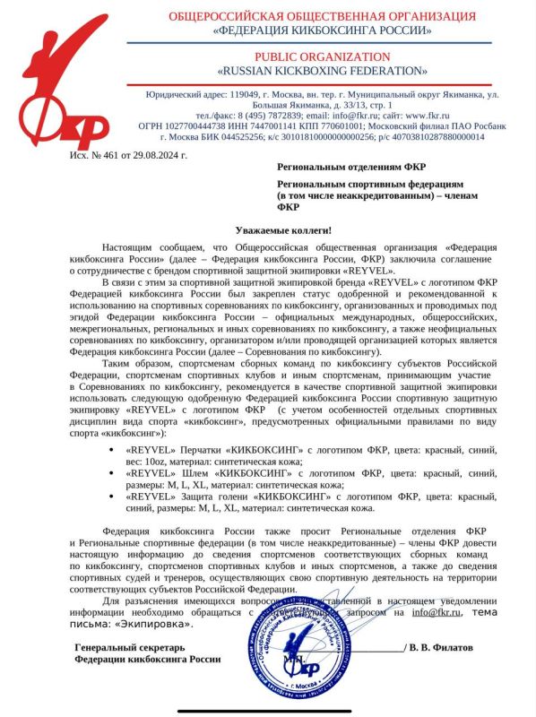 Официальное обращение Главного Секретаря ФКР - Филатова В.В