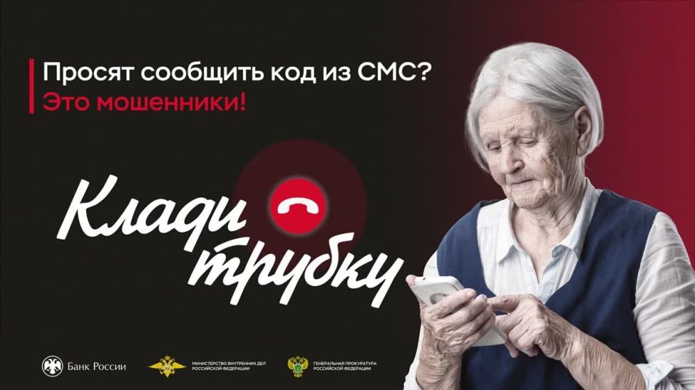 Формула «успеха» телефонных мошенников