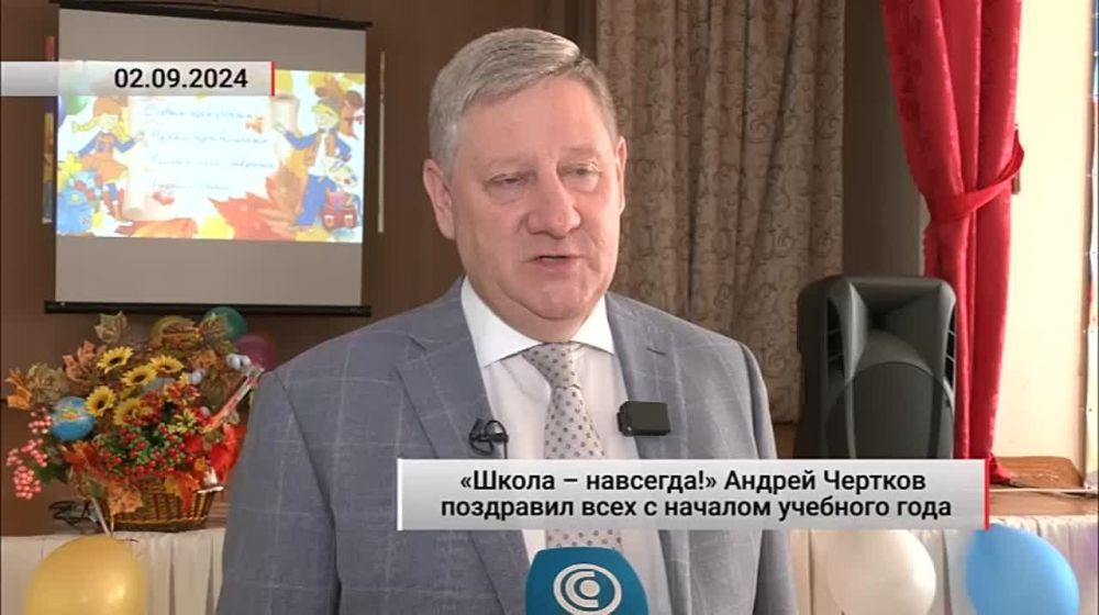 Андрей Чертков поздравил всех с началом учебного года