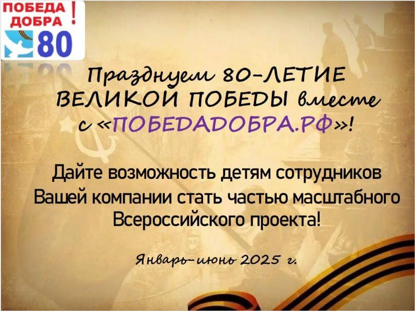 � ���������� 80-����� ������ � ������� ������������� ����� � 2025 ���� �������������� ��������� ������� ���λ ����������...