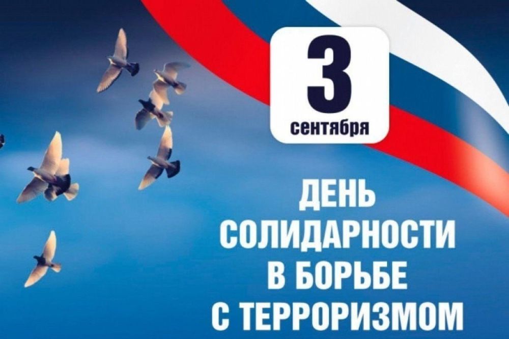 Константин Зинченко: Памятная дата связана с трагическими событиями в Беслане, когда боевики захватили одну из городских школ