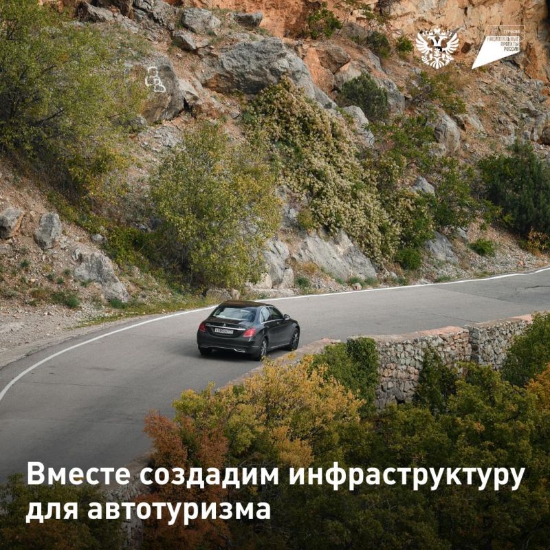 Развивая автотуризм, даём новые возможности предпринимателям