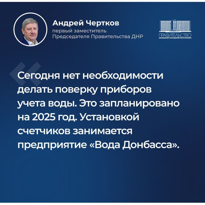 Первый заместитель Председателя Правительства ДНР Андрей Чертков рассказал о ситуации с водоснабжением в ДНР