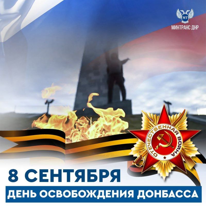 Поздравляю всех жителей Донбасса, ветеранов Великой Отечественной войны и нынешних защитников с важной и героической датой в нашей истории