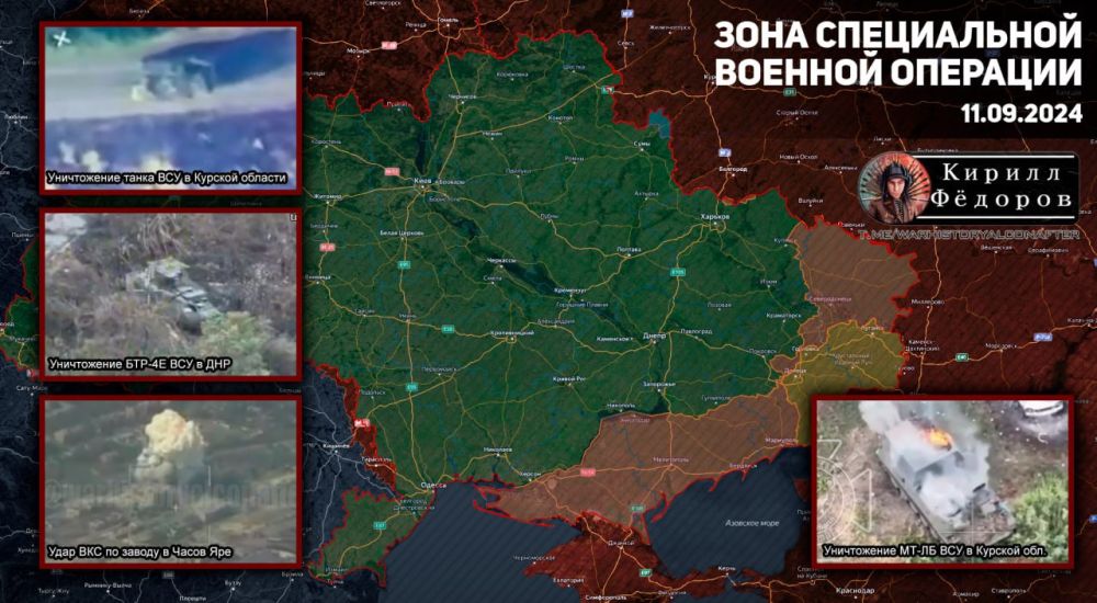 Сводка по фронтам СВО, 11.09, 21:20