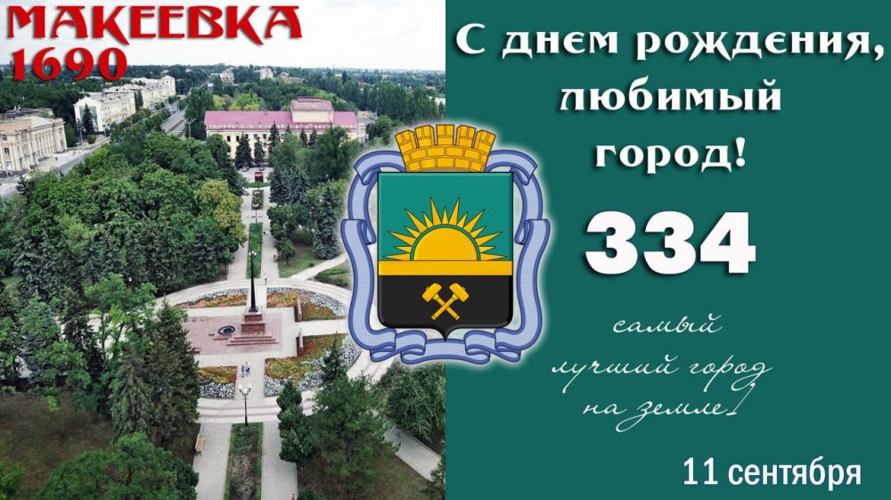 Владислав Ключаров: Уважаемые жители Макеевки, ветераны и подрастающее поколение