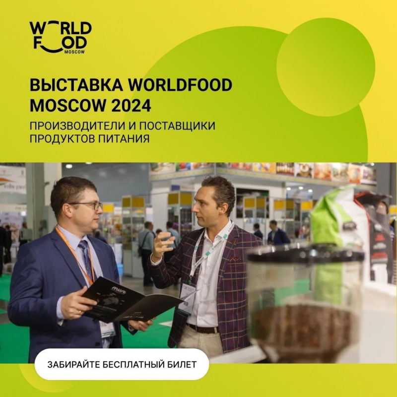  17  20  2024       33-      WorldFood Moscow